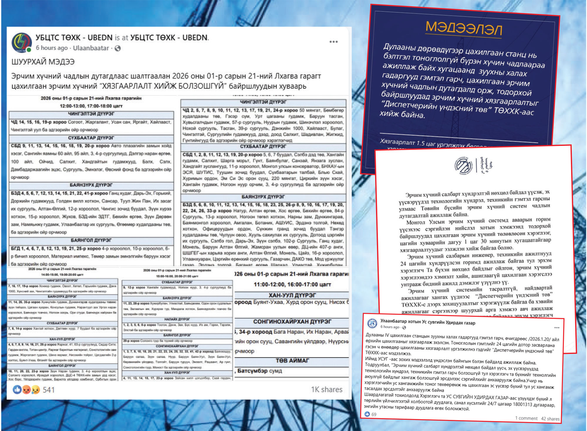 Харанхуй хүйтэн хот, хариуцлага...